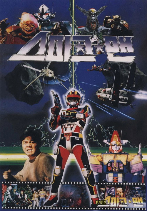 Póster de 스파크맨