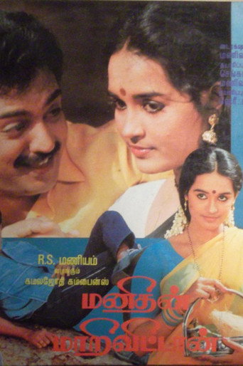 Póster de மனிதன் மாறிவிட்டான்