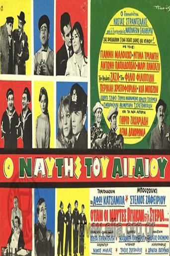 Póster de Ο ναύτης του Αιγαίου
