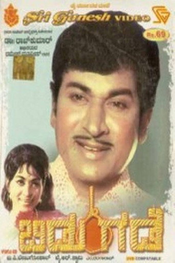 Póster de ಬಿಡುಗಡೆ