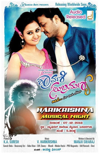 Póster de ಶ್ರಾವಣಿ ಸುಬ್ರಮಣ್ಯ