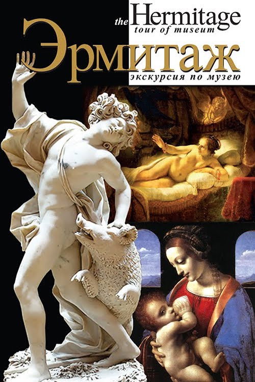 Póster de Эрмитаж