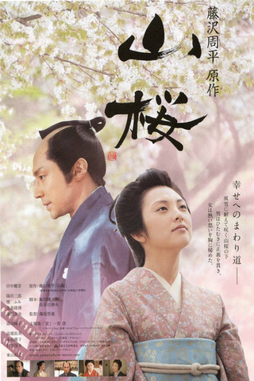Póster de 山桜