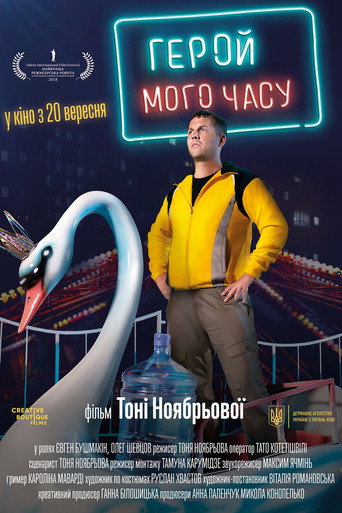 Póster de Герой мого часу