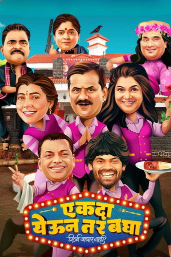 Póster de एकदा येऊन तर बघा