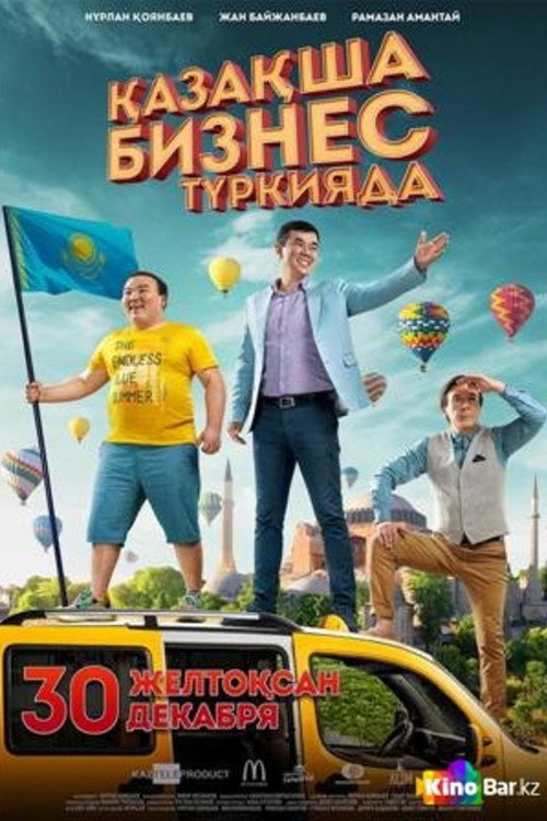 Póster de Бизнес по-казахски в Турции