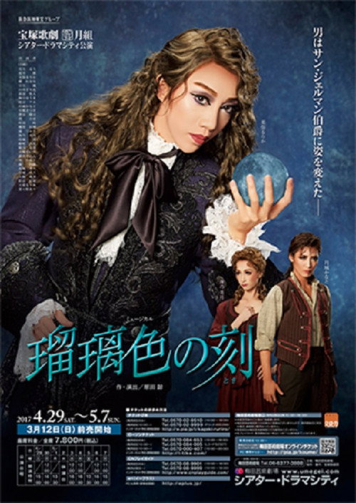 Póster de 瑠璃色の刻
