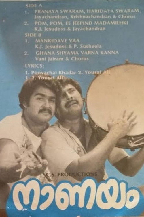 Póster de നാണയം
