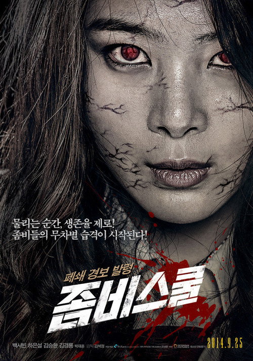 Póster de Zombie School