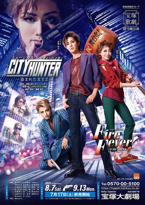 Póster de CITY HUNTER－盗まれたXYZ－/ Fire Fever!