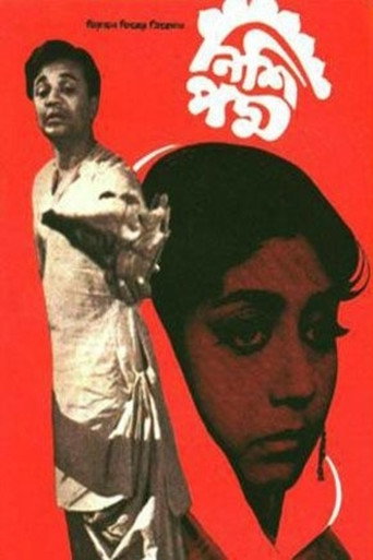 Póster de নিশি পদ্ম