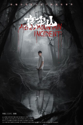 Póster de 哀牢山