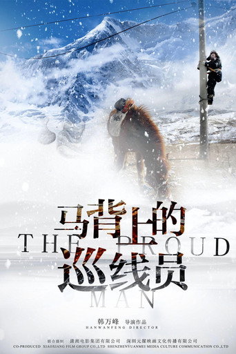 Póster de 马背上的巡线员