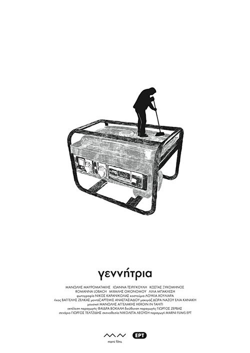 Póster de Γεννήτρια