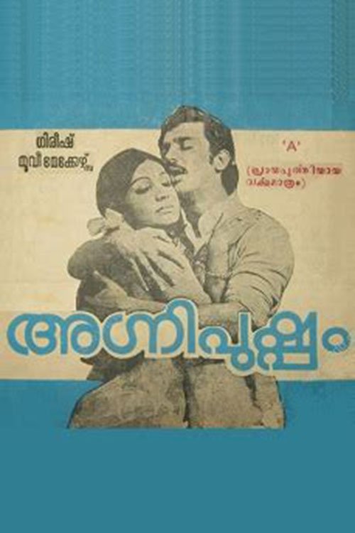 Póster de അഗ്നിപുഷ്പം