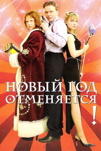Póster de New Year is Cancelled!