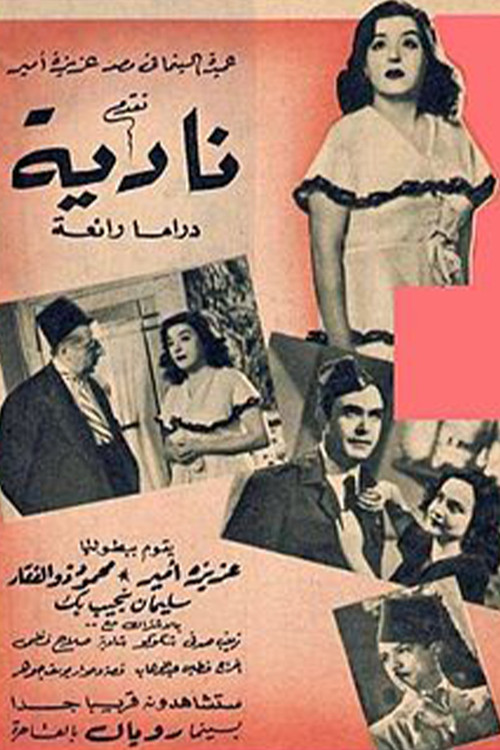 Póster de نادية