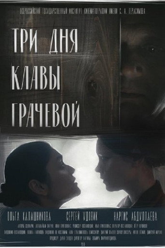 Póster de Три дня Клавы Грачевой