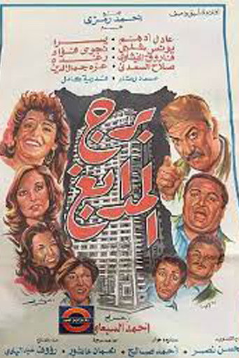 Póster de Tower of Tanneries