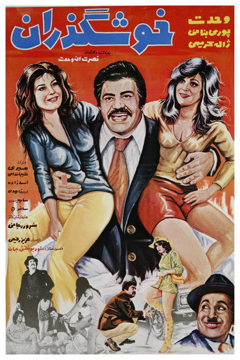 Póster de خوشگذران