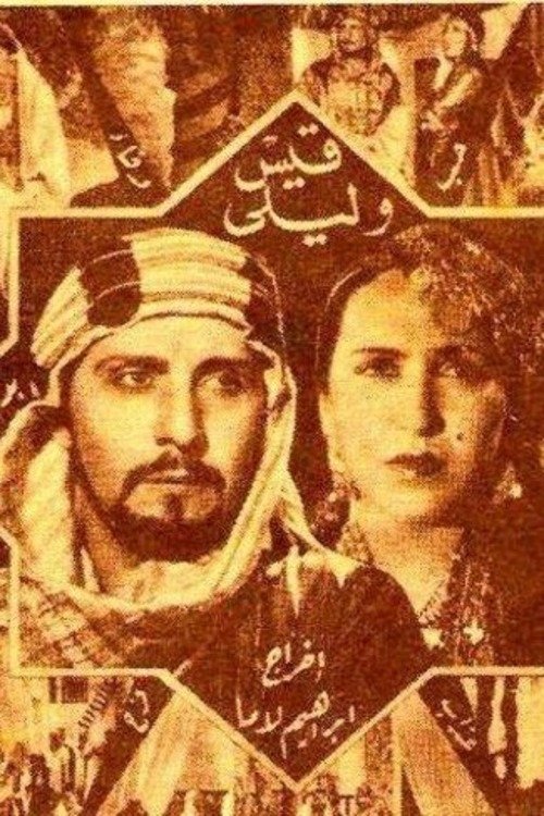 Póster de قيس وليلى
