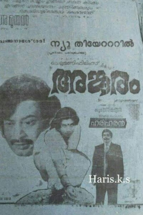 Póster de അങ്കൂരം