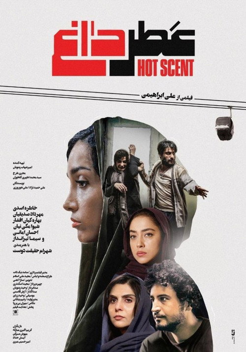 Póster de عطر داغ