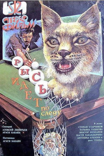 Póster de Рысь идет по следу