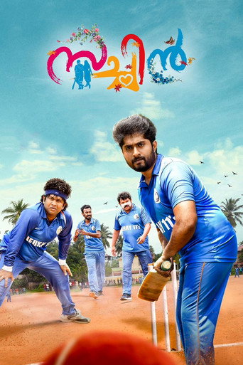 Póster de സച്ചിൻ