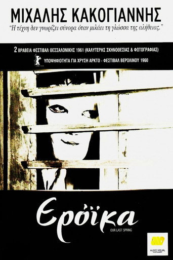 Póster de Ερόικα