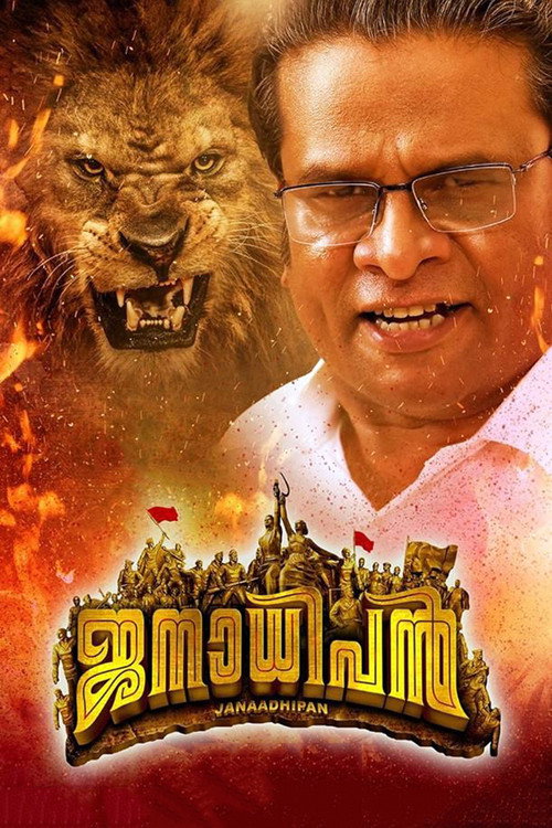Póster de ജനാധിപന്‍