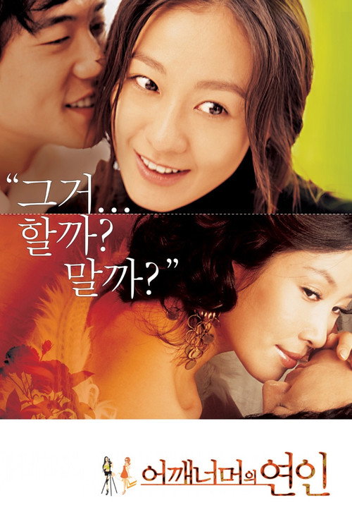 Póster de 어깨너머의 연인