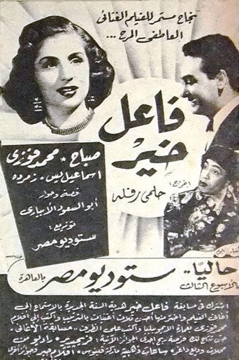 Póster de Faeil Khayr