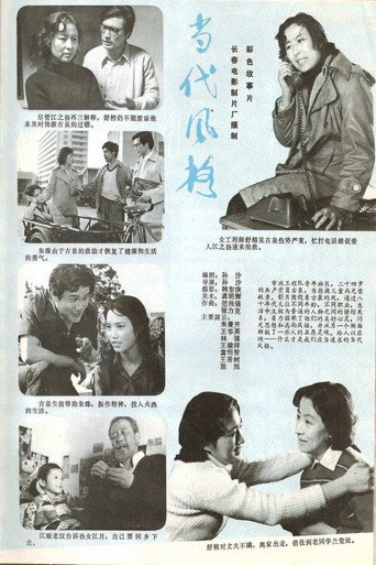 Póster de 当代风格
