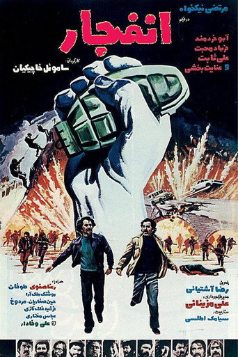 Póster de انفجار