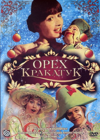 Póster de Орех Кракатук
