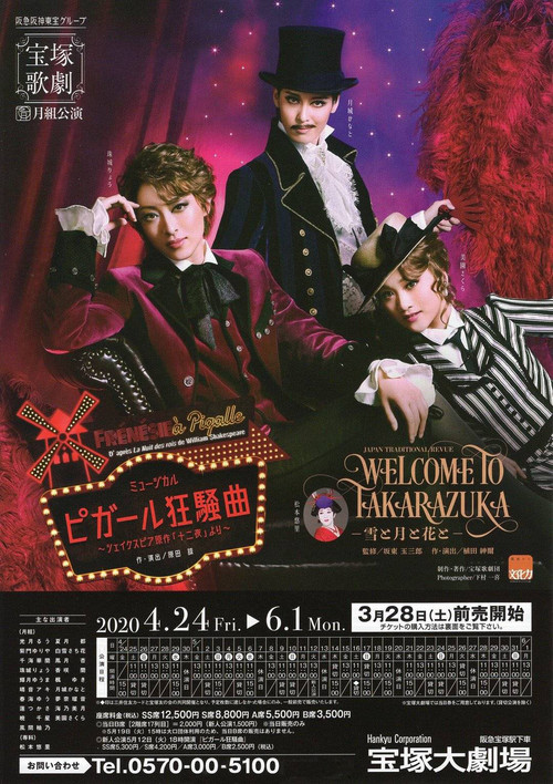 Póster de WELCOME TO TAKARAZUKA －雪と月と花と－,  ピガール狂騒曲