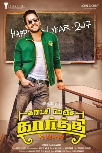 Póster de கடைசி பெஞ்ச் கார்த்தி