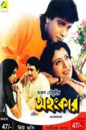 Póster de অহংকার