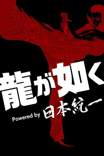 Póster de Yakuza Powered by Nihon Touitsu