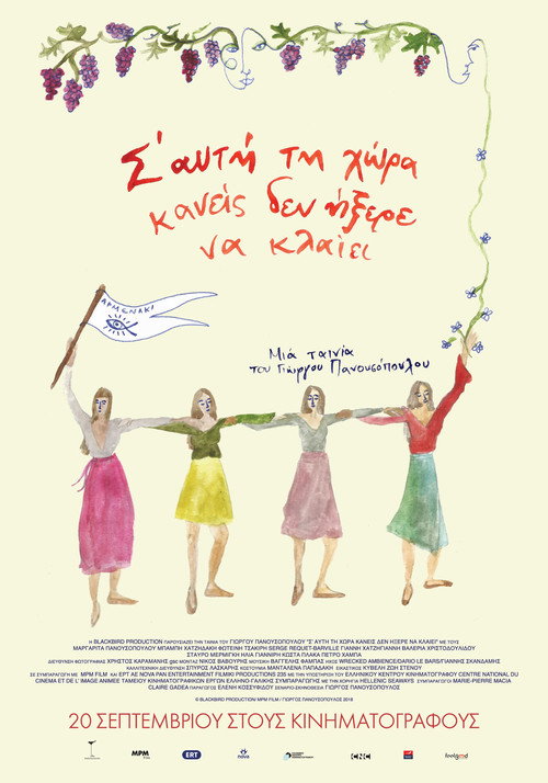 Póster de Σ' Αυτή τη Χώρα Κανείς δεν Ήξερε να Κλαίει