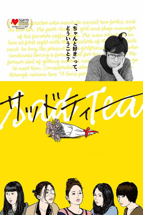Póster de サッドティー