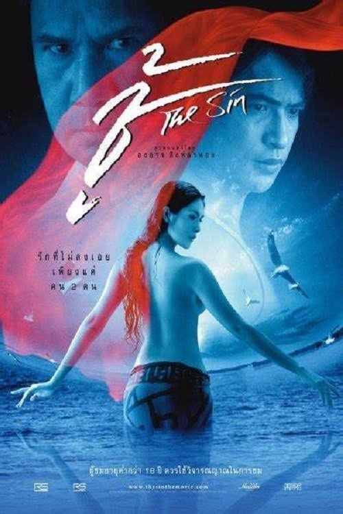 Póster de ชู้