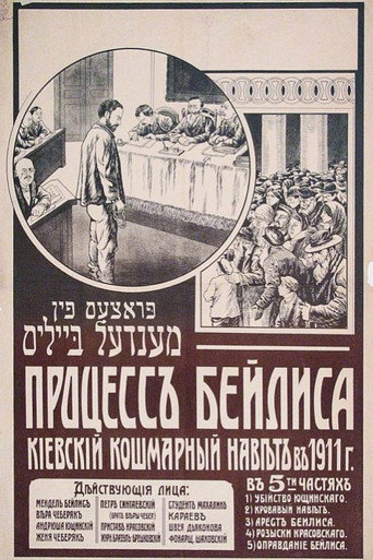 Póster de Дело Бейлиса