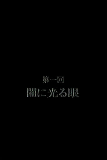 Póster de 恐怖のミイラ