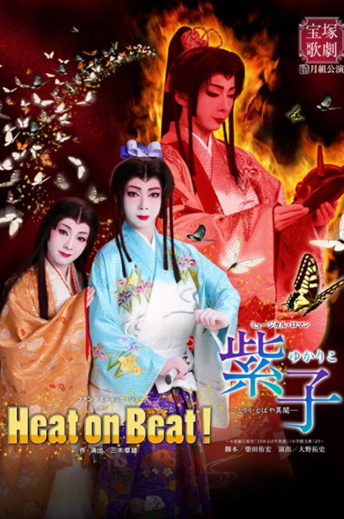 Póster de 紫子