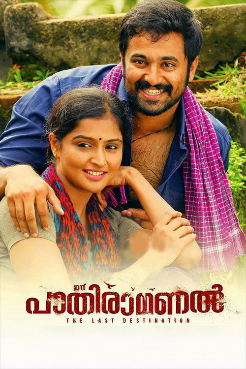 Póster de Ithu Pathiramanal