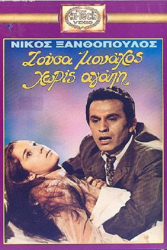Póster de Ζούσα Μοναχός Χωρίς Αγάπη