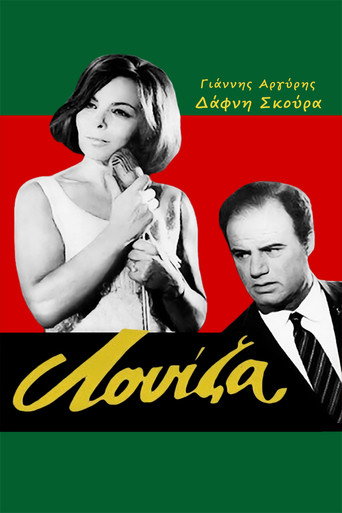 Póster de Λουίζα