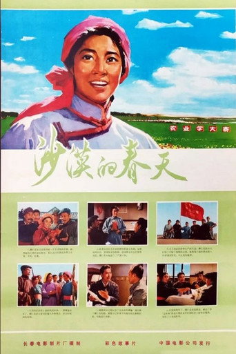 Póster de 沙漠的春天